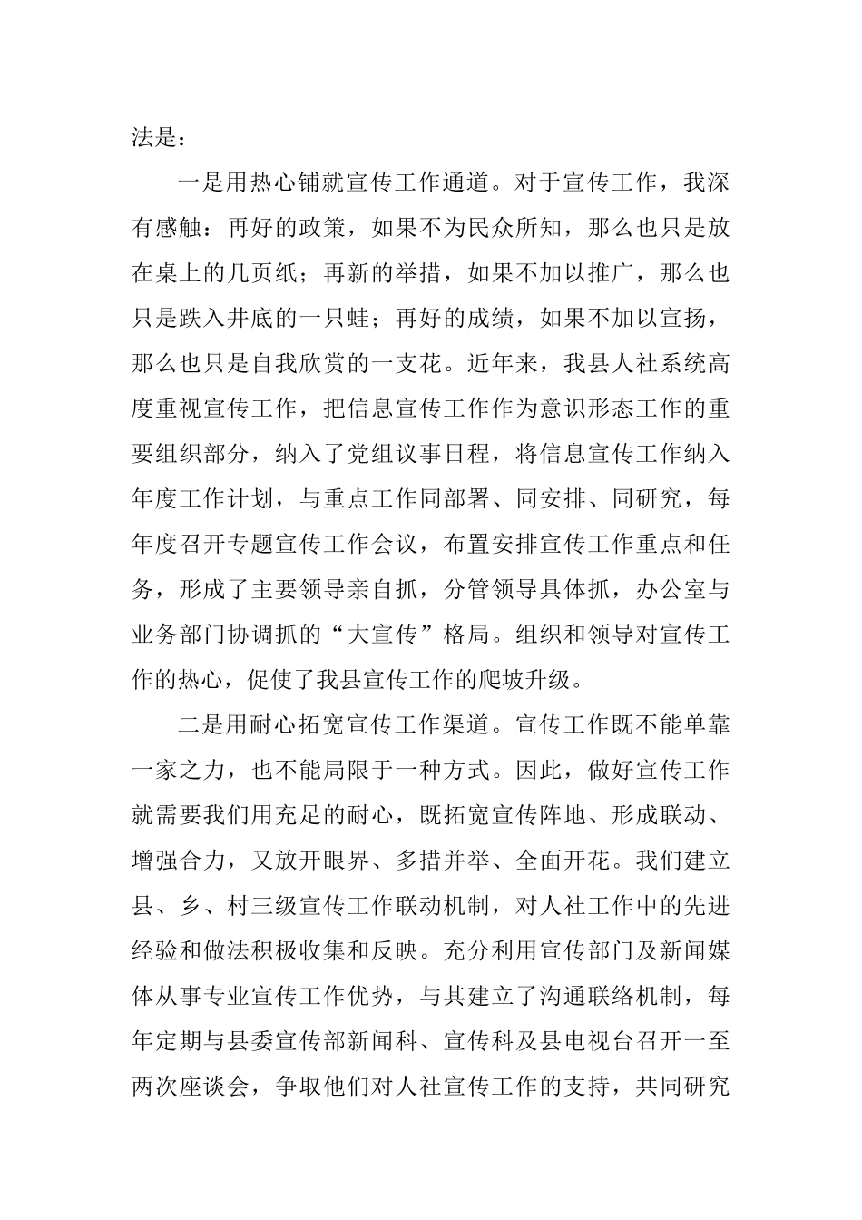 人社宣传工作经验交流材料.docx_第2页