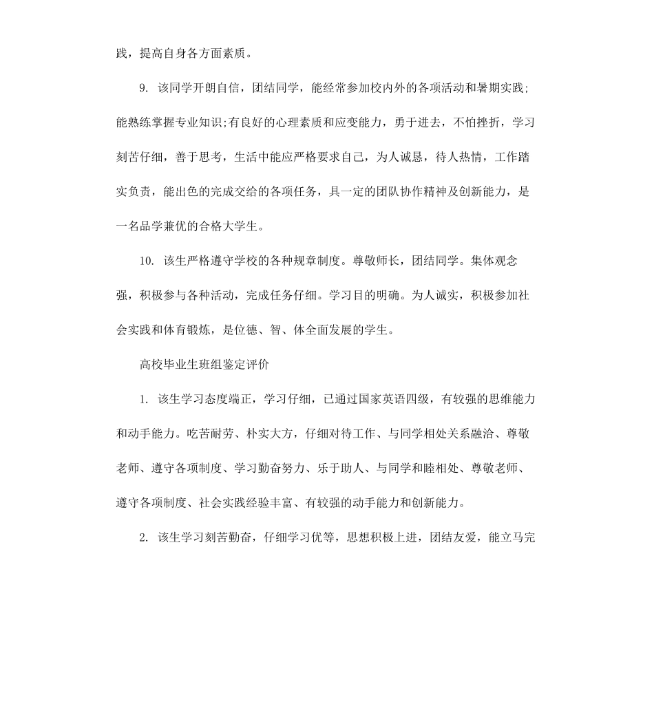 高校毕业生班组鉴定评语.docx_第3页