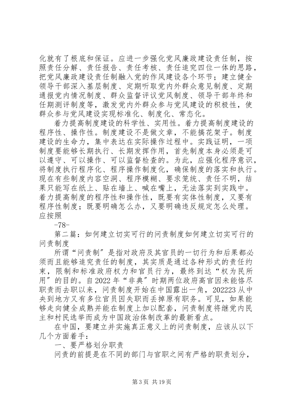 2023年建立决策问责和纠错制度.docx_第3页