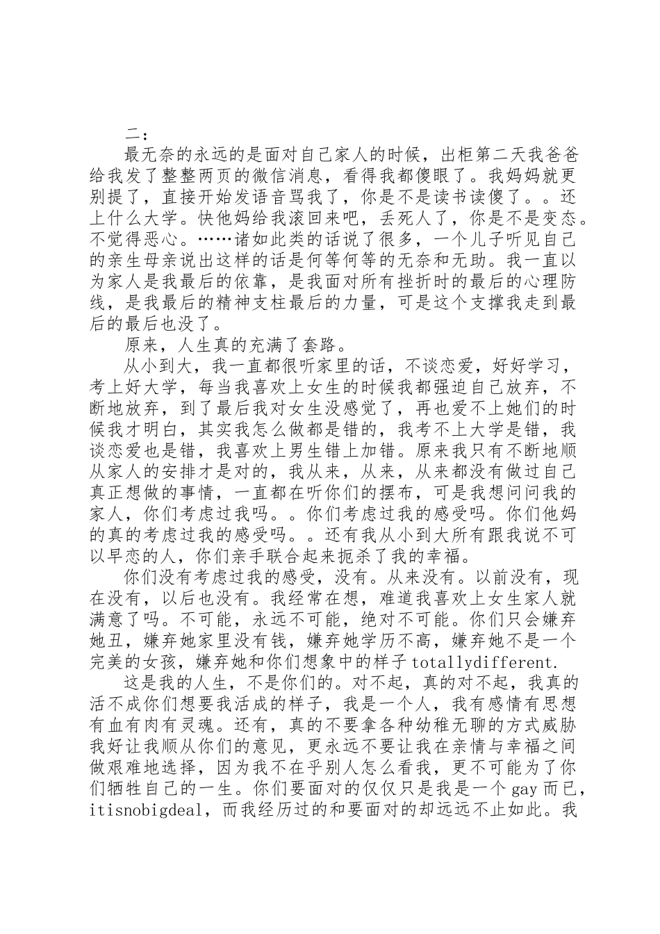 2023年出柜半周年有感.docx_第2页