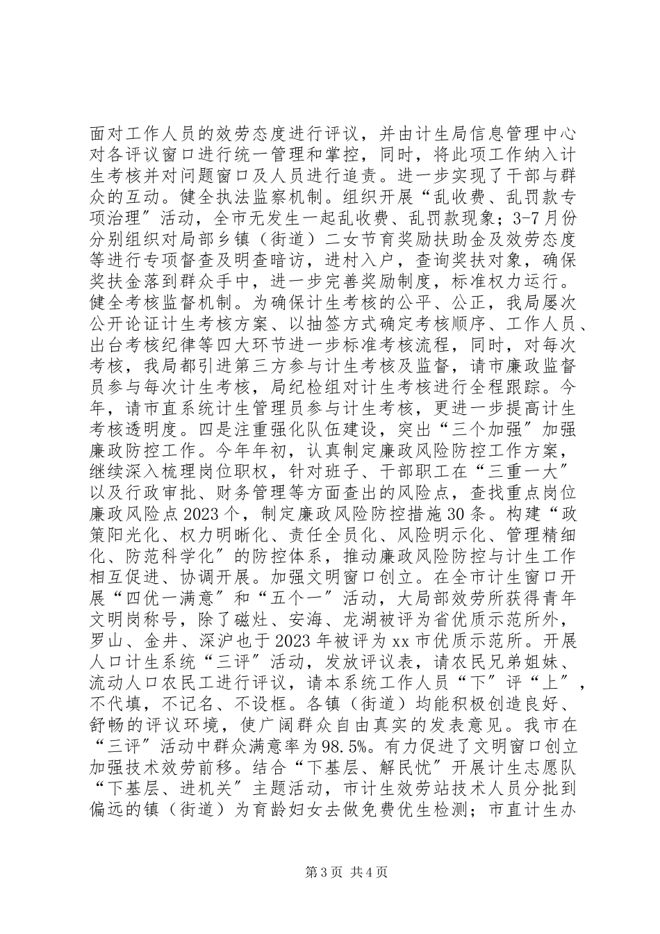 2023年计生局纪检组度工作总结.docx_第3页