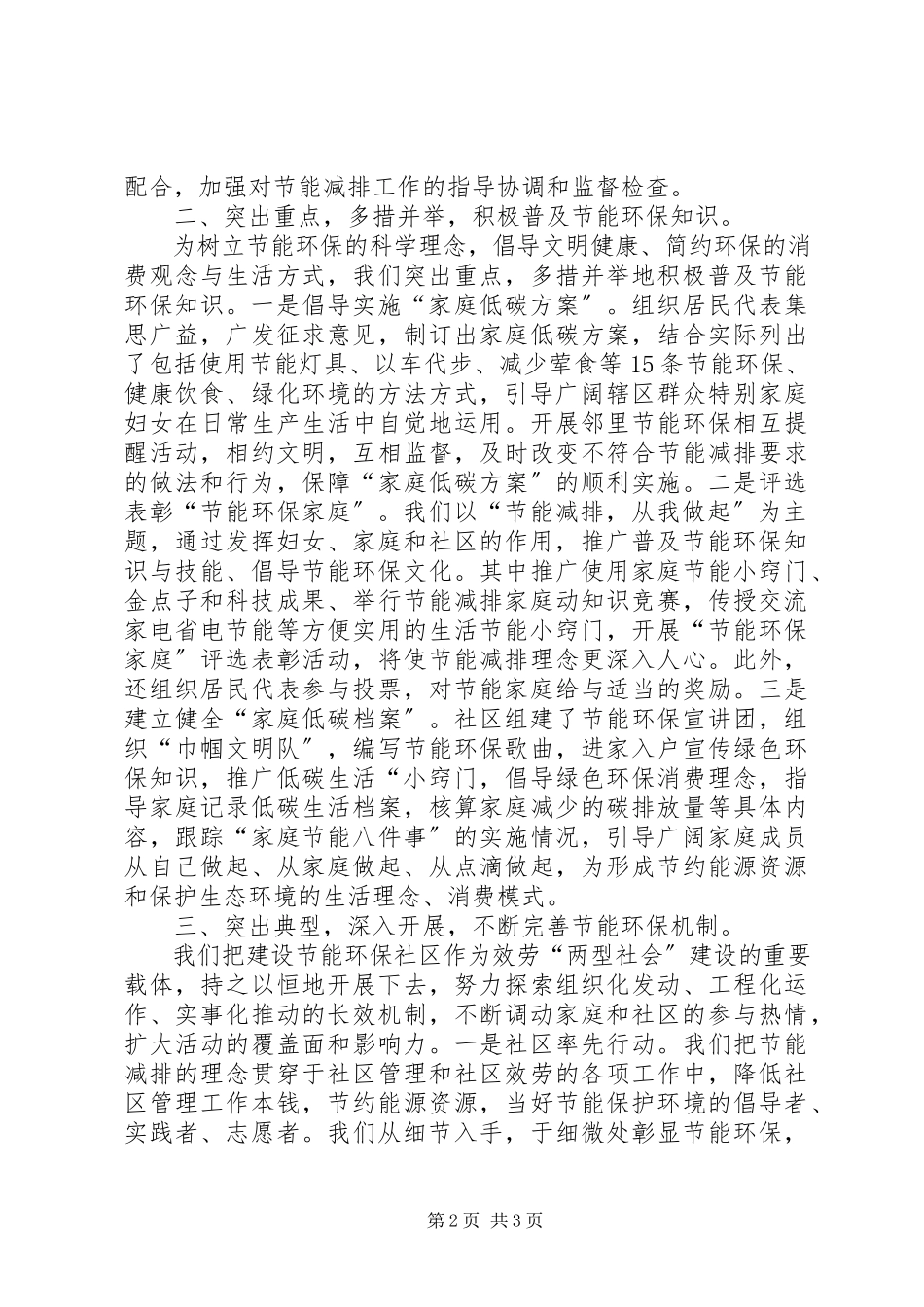 2023年社区节能环保工作总结2.docx_第2页