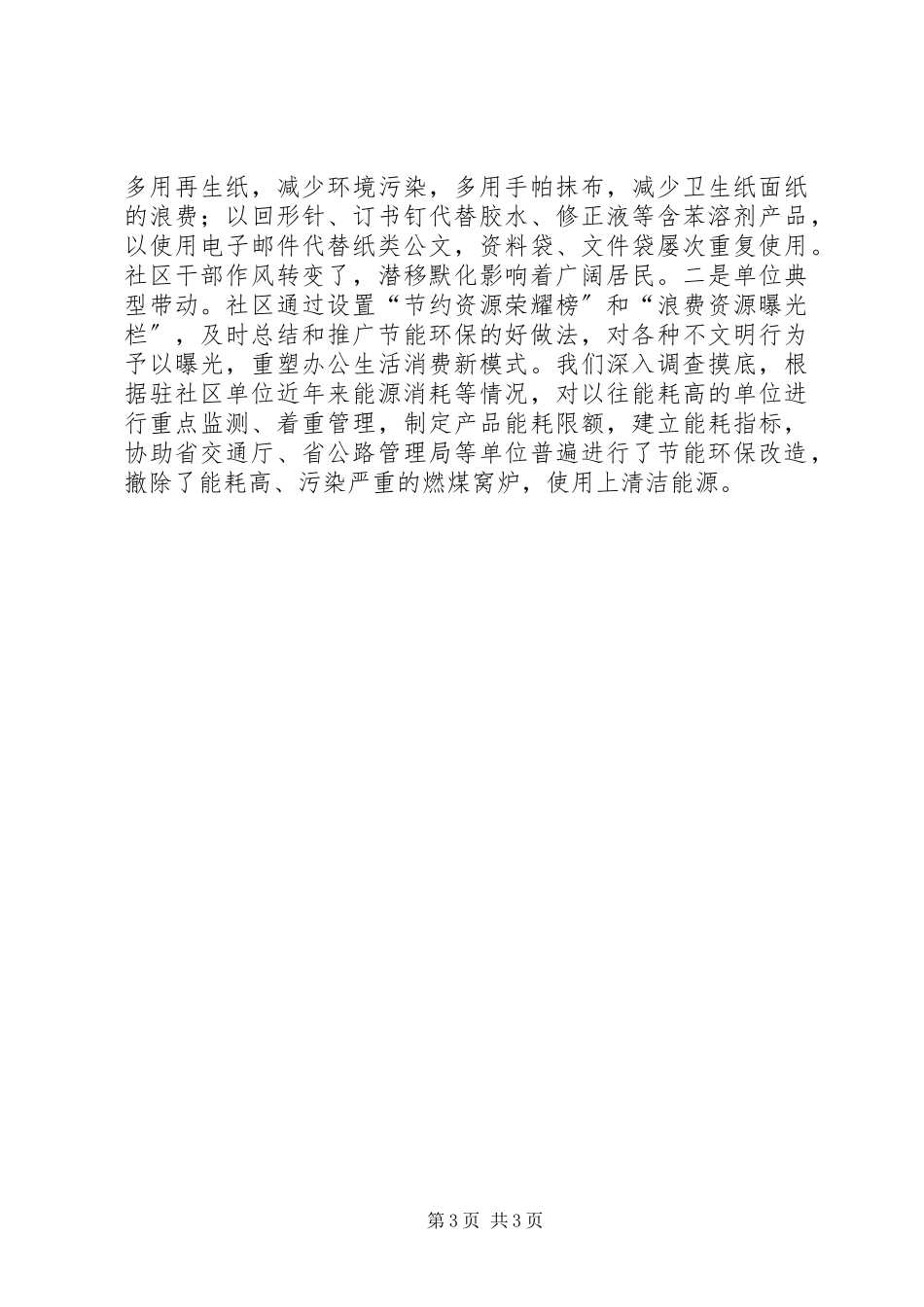 2023年社区节能环保工作总结2.docx_第3页