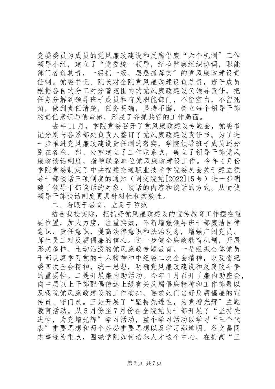 2023年落实党风廉政建设责任制和反腐倡廉“六个机制.docx_第2页