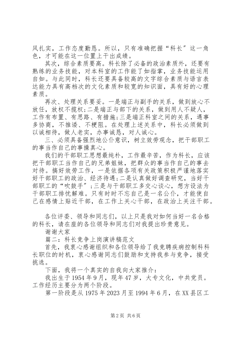 2023年科长竞争上岗演讲稿3.docx_第2页