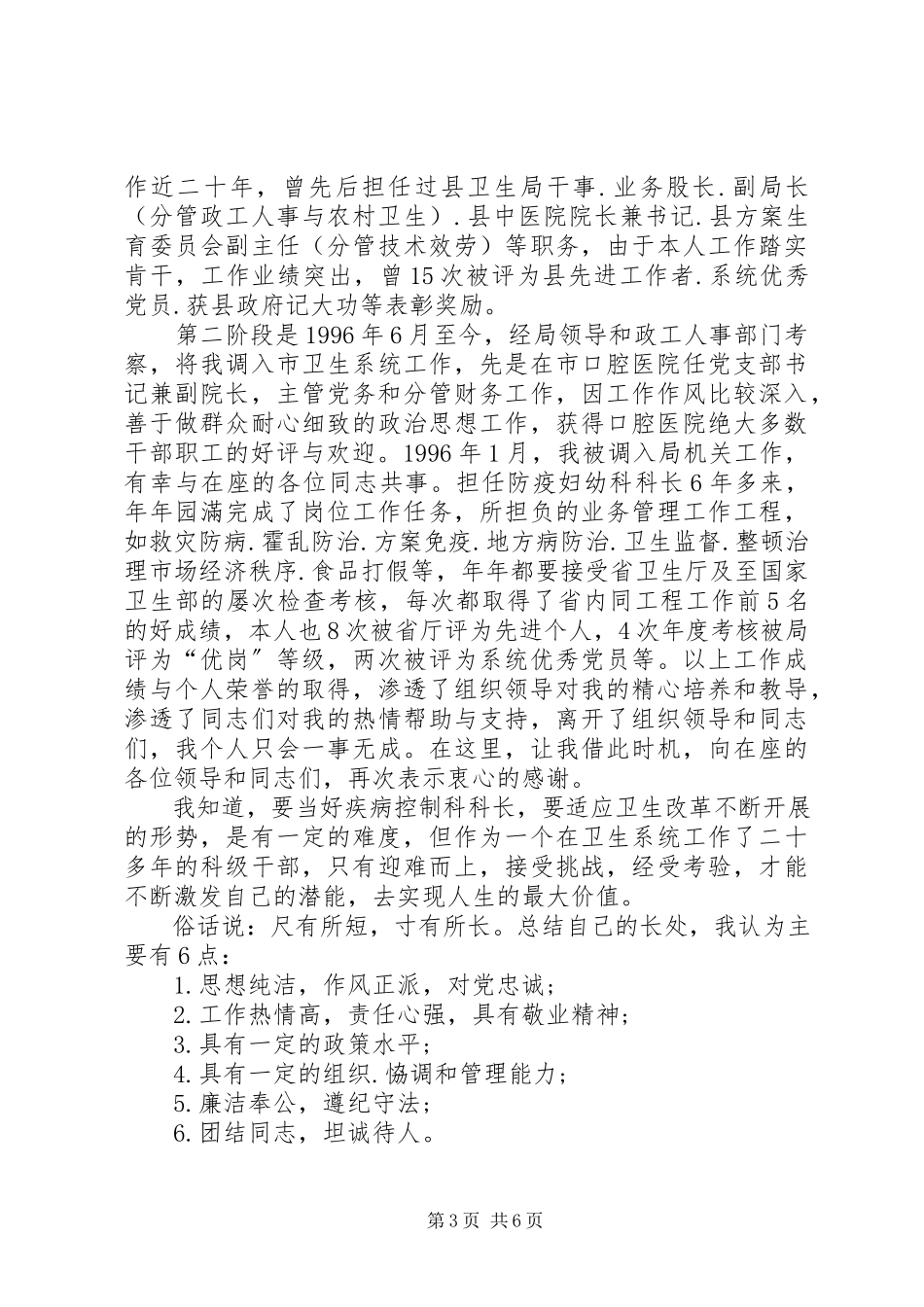 2023年科长竞争上岗演讲稿3.docx_第3页
