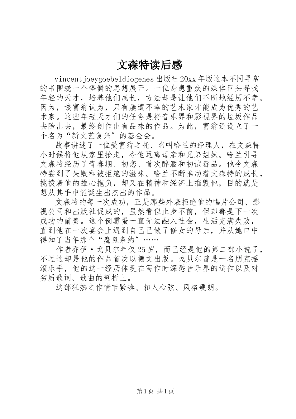 2023年《文森特》读后感.docx_第1页