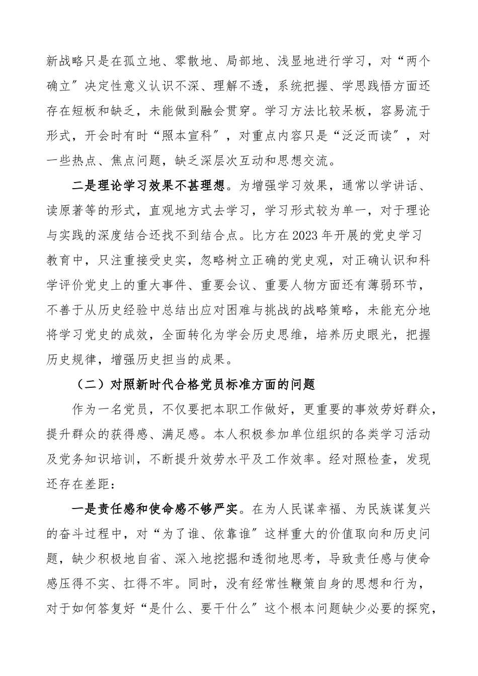 2023年度组织生活会个人对照检查材料预备党员四个对照等检视剖析材料发言提纲.docx_第2页