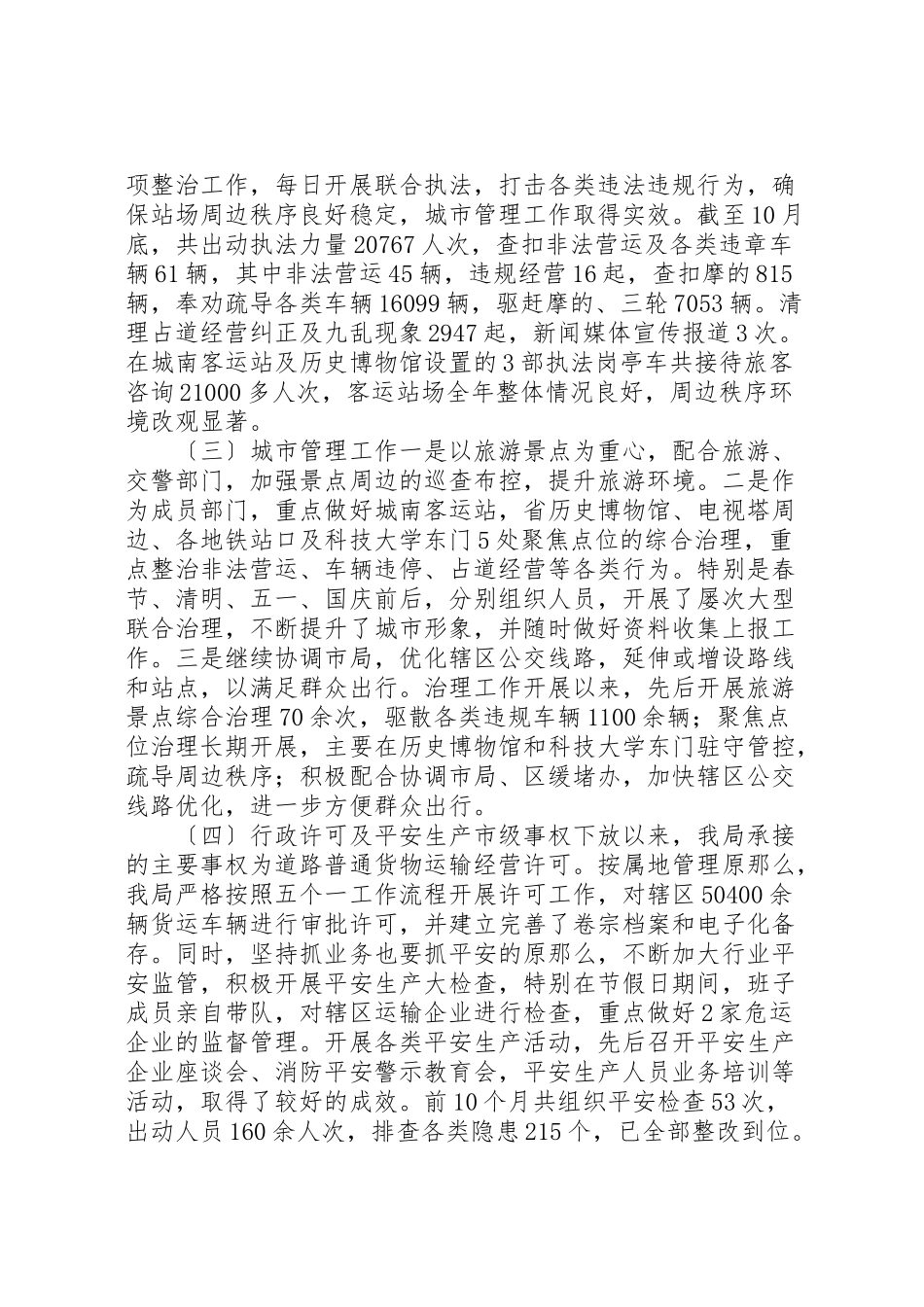 2023年交通运输局某年工作总结优秀范文.doc_第2页