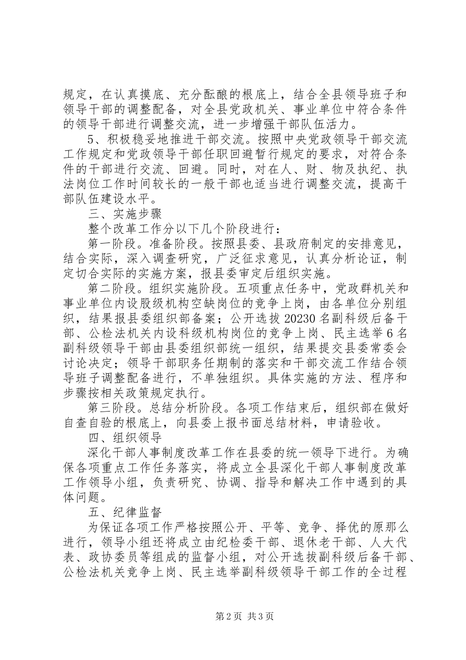 2023年干部人事制度改革实施意见.docx_第2页