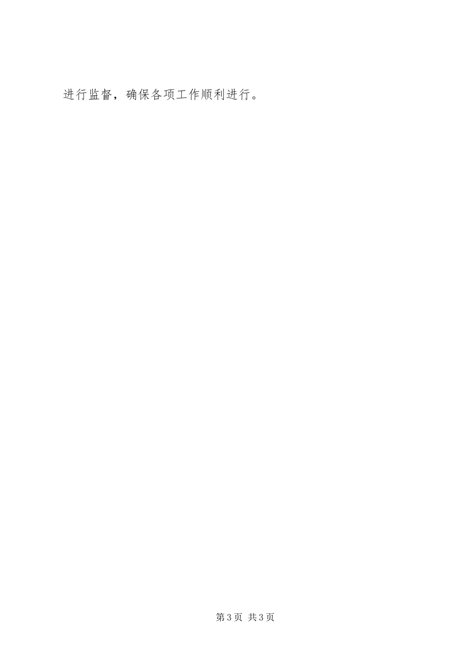 2023年干部人事制度改革实施意见.docx_第3页