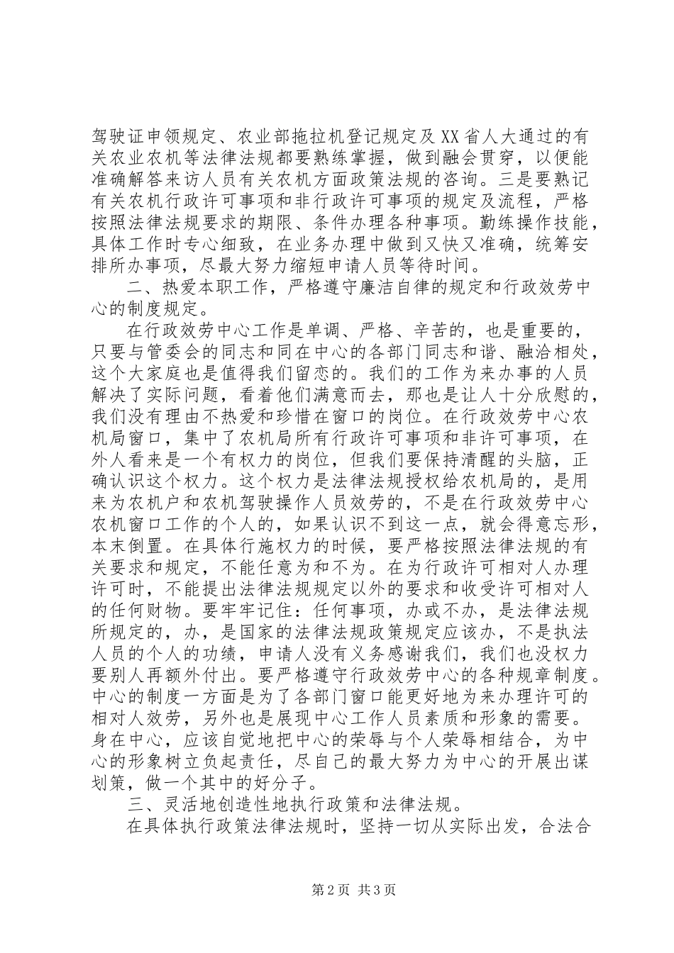 2023年干部作风建设农机局演讲稿.docx_第2页