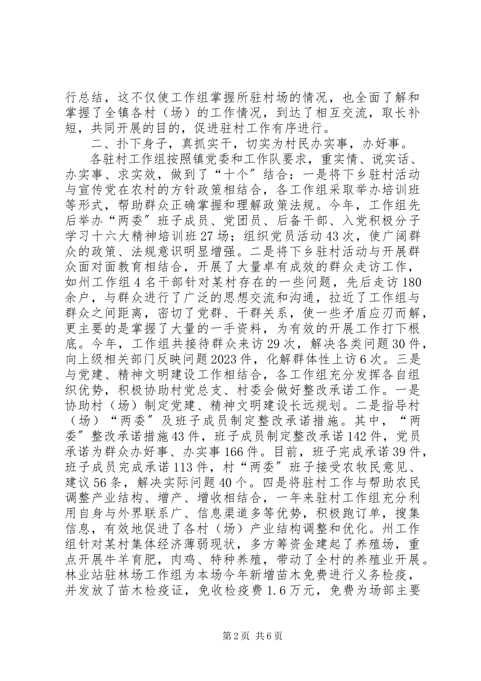 2023年干部下乡驻村工作情况汇报.docx_第2页