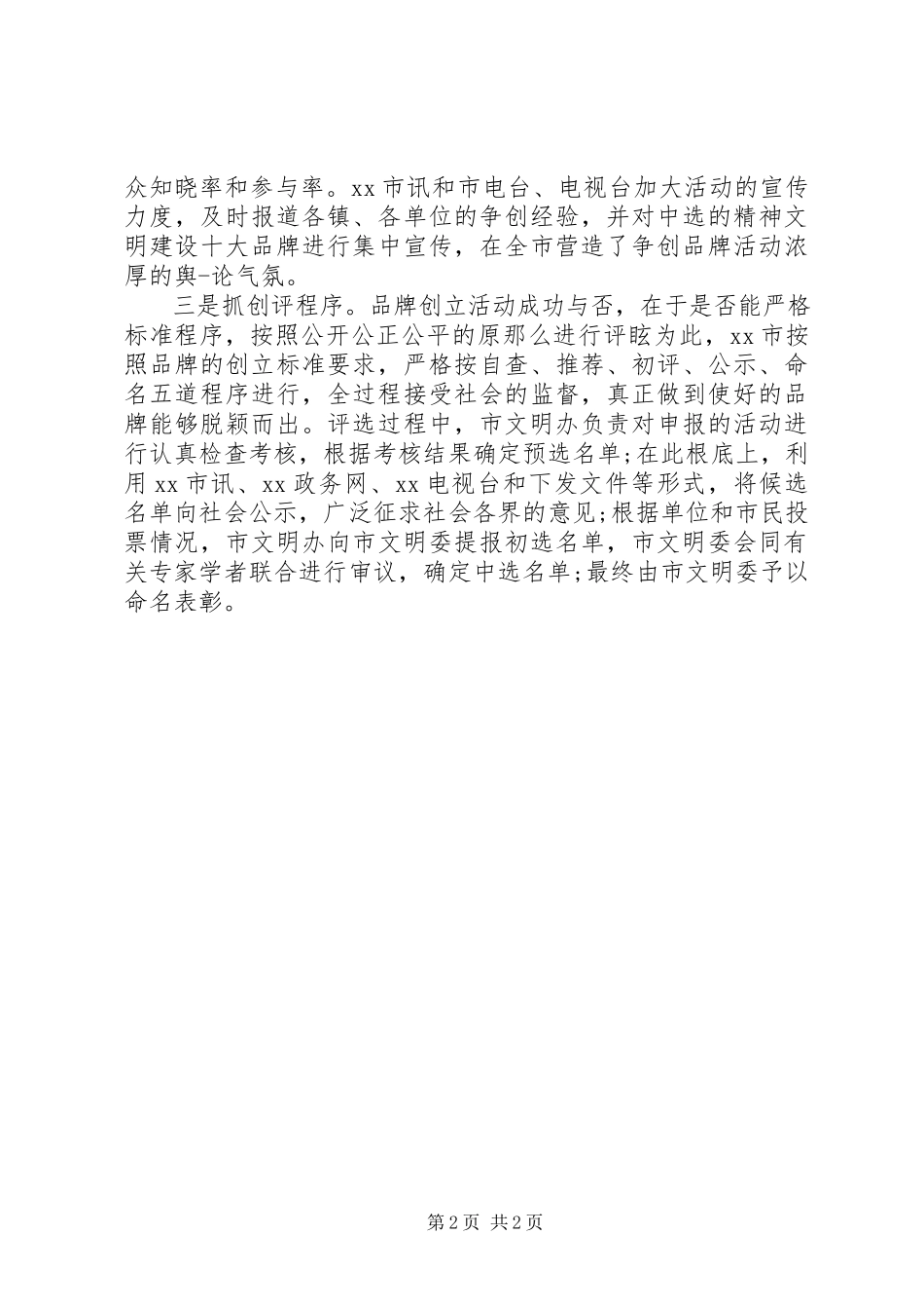 2023年品牌建设主持词.docx_第2页
