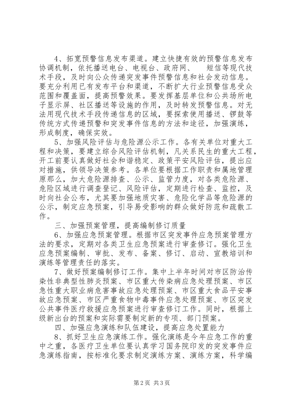 2023年区卫生局全年卫生工作要点.docx_第2页