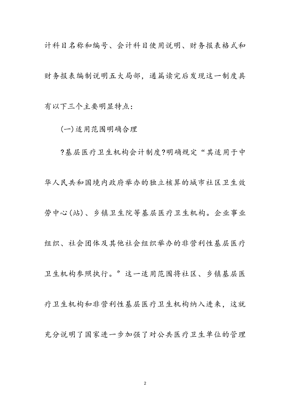 2023年会计制度学习体会参考范文.doc_第2页