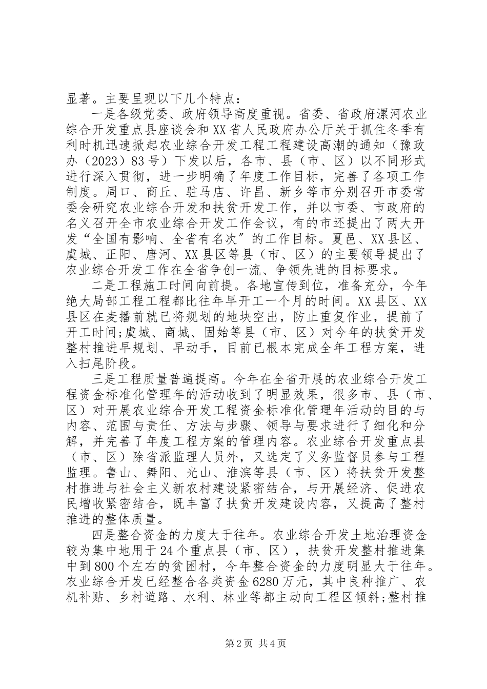 2023年XX省人民政府办公厅关于全省重点流域区域环境综合整治工作督查新编.docx_第2页