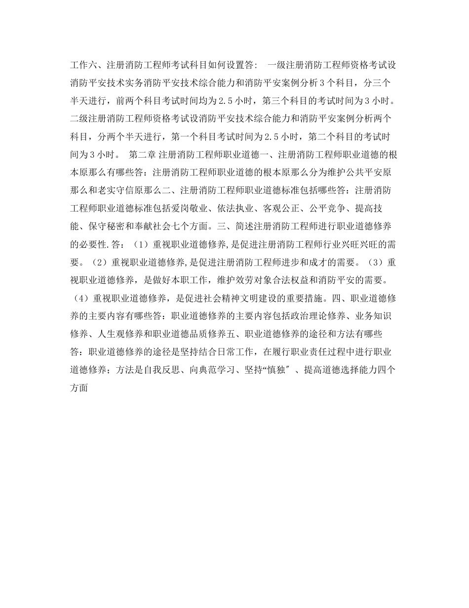 2023年《安全教育》之消防安全技术综合能力.docx_第3页