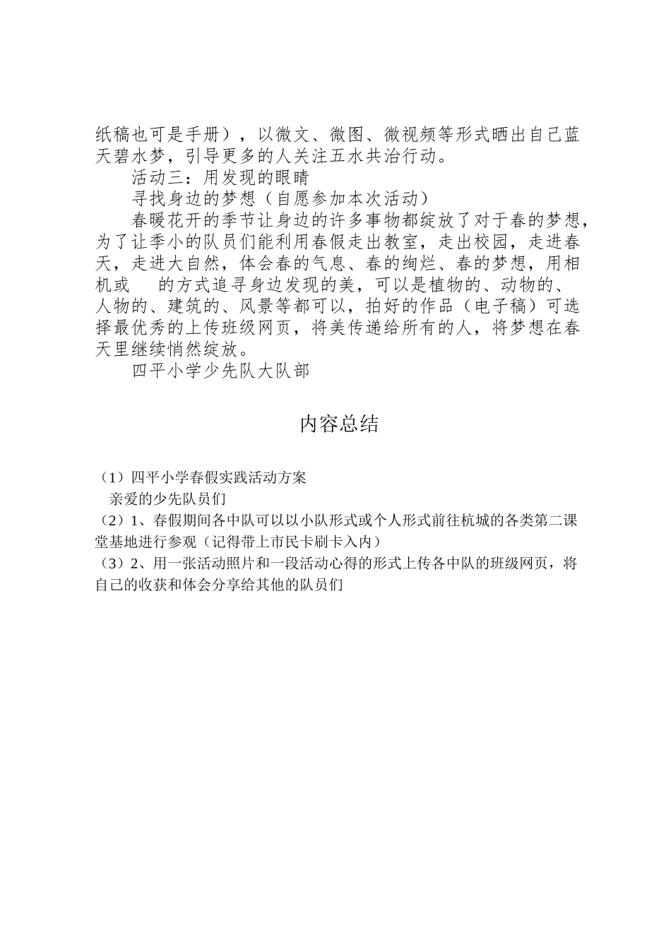 2023年四平小学春假实践活动方案.doc_第2页