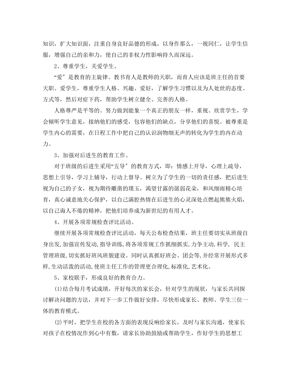 2023年初中三班主任工作计划.docx_第2页