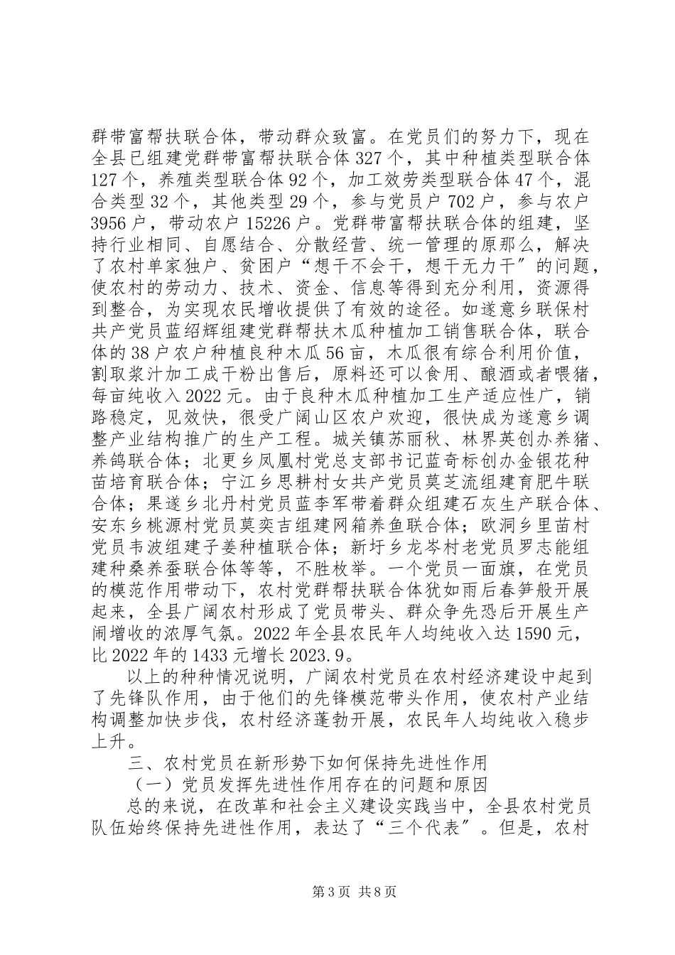 2023年在经济建设中发挥农村党员先进性作用的思考.docx_第3页
