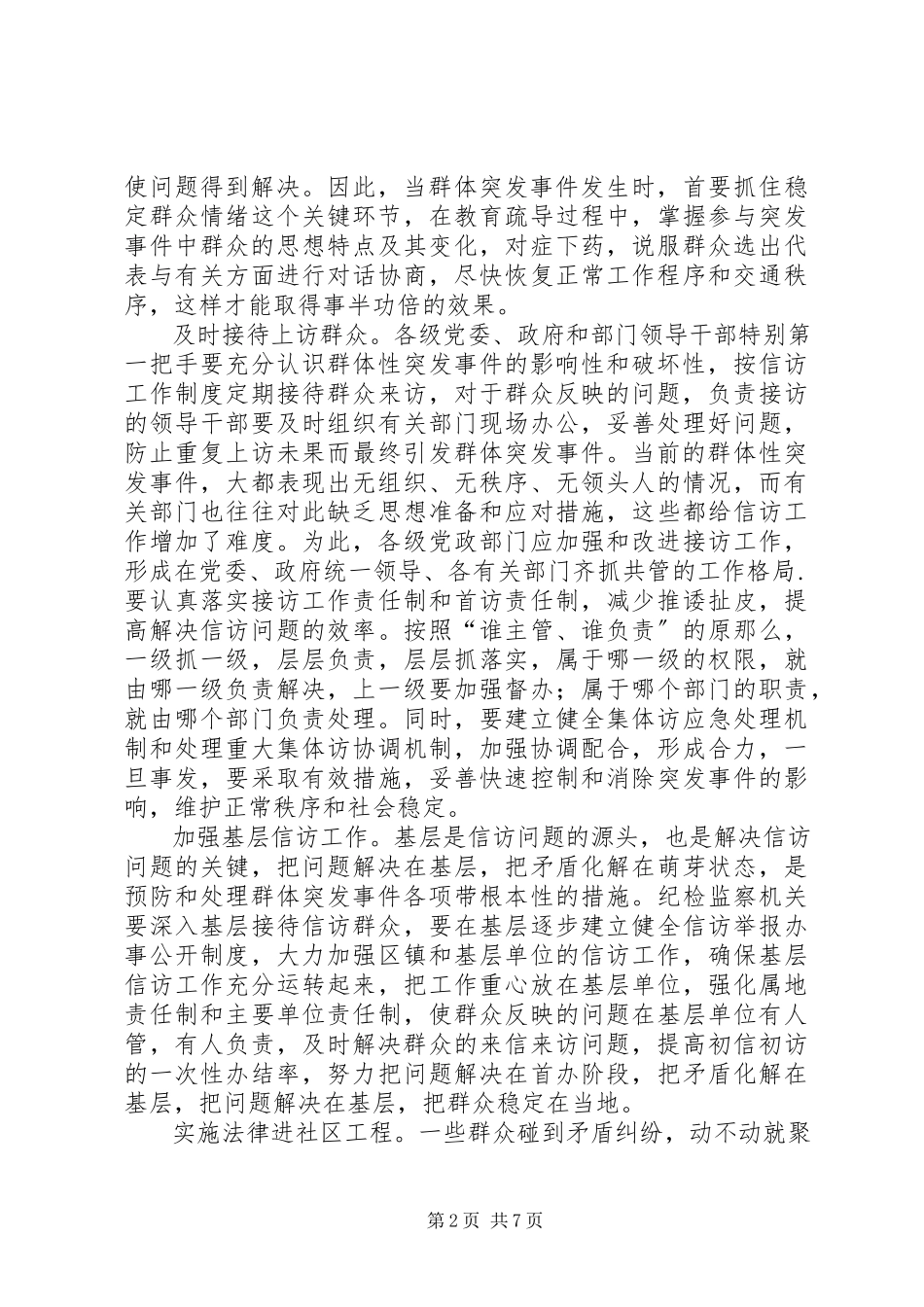 2023年论防范处置信访群体性突发事件的对策.docx_第2页