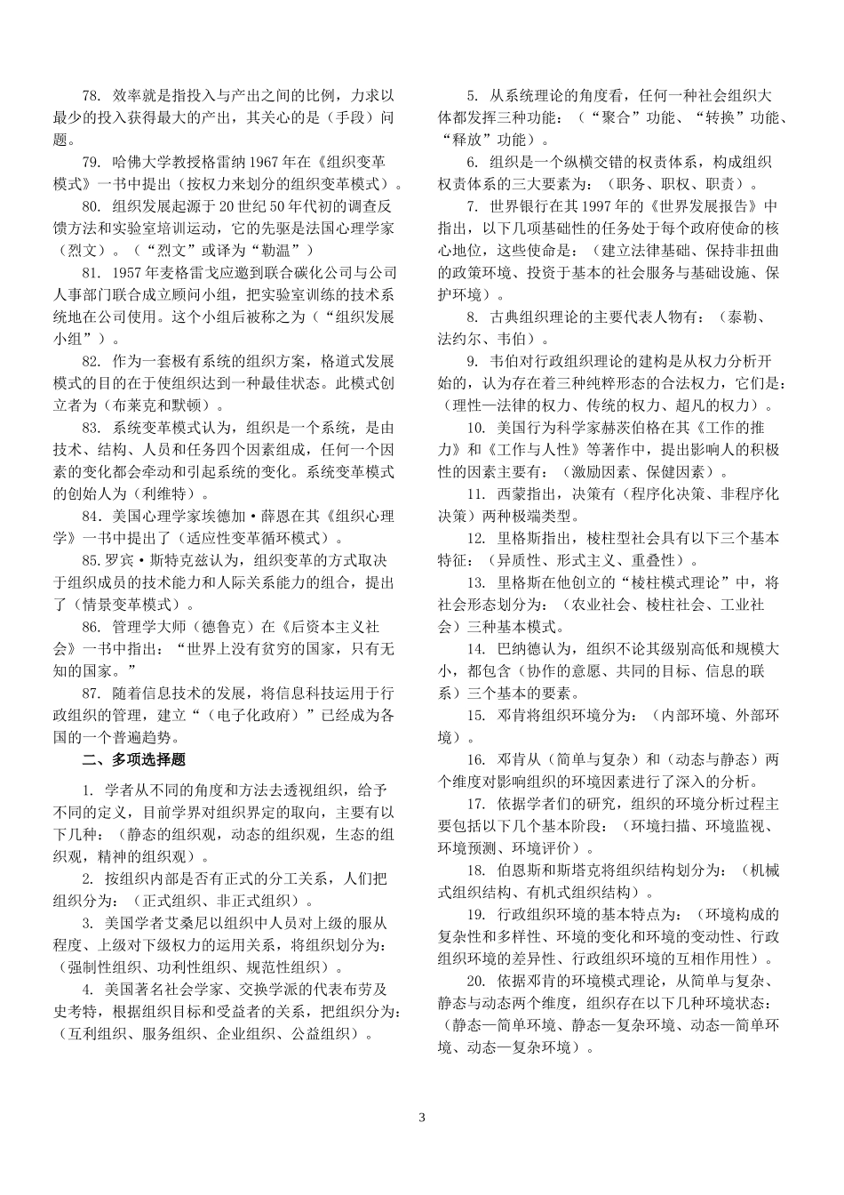 2022年电大《行政组织学》期末试题汇编附全答案【供参考】.docx_第3页