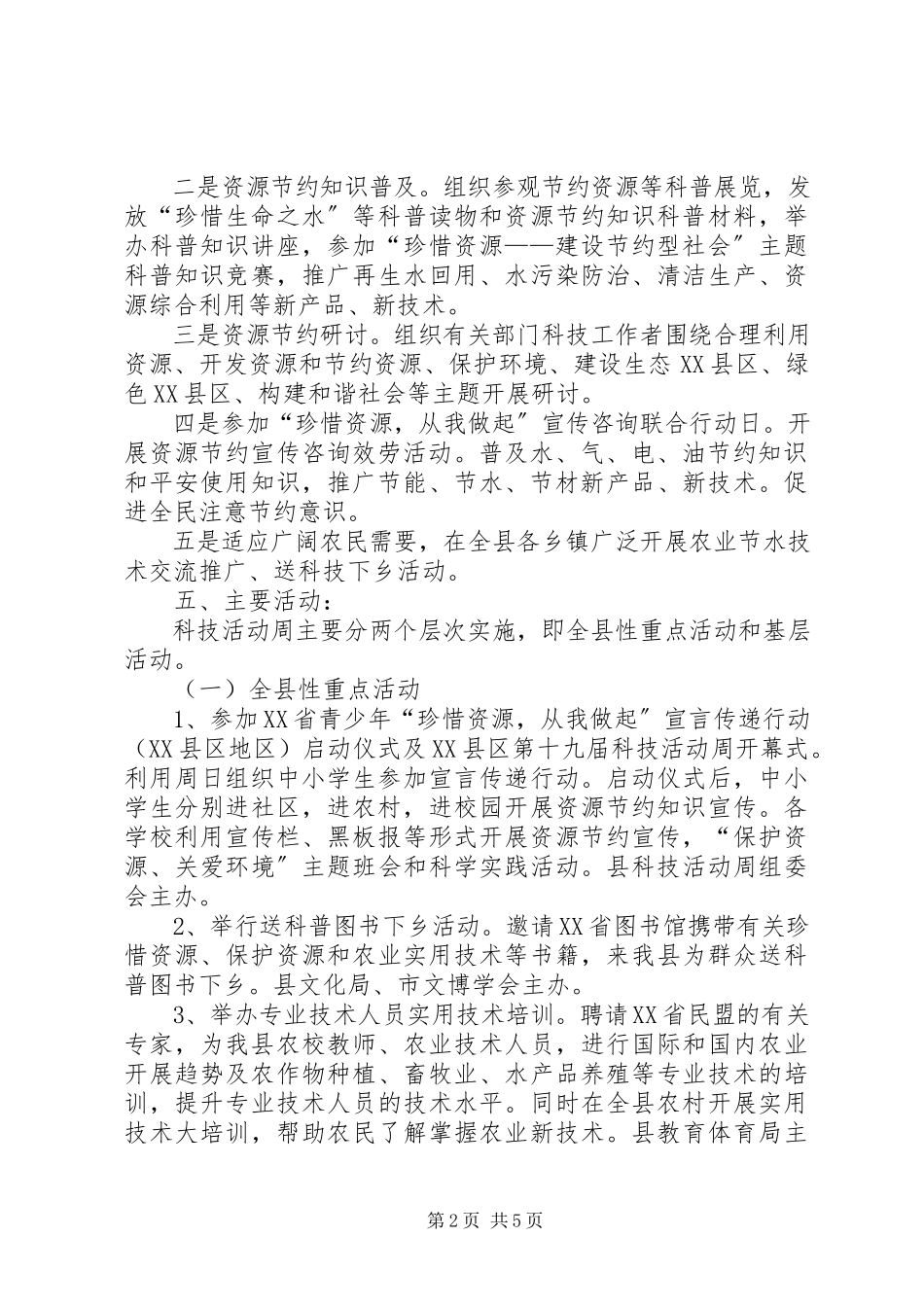 2023年县科技周活动方案文秘文书.docx_第2页