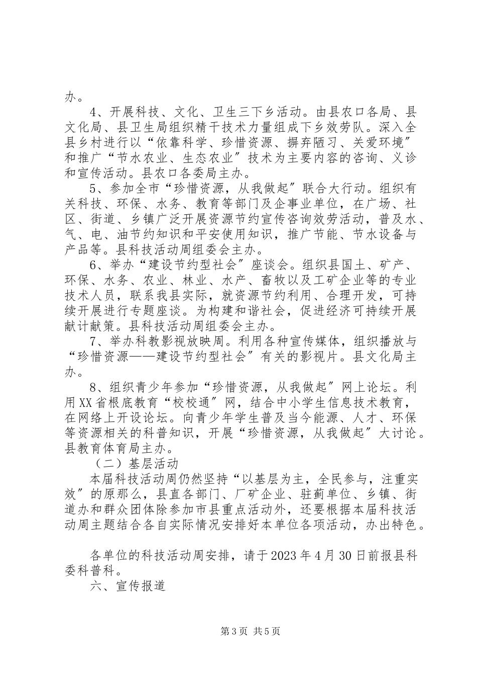 2023年县科技周活动方案文秘文书.docx_第3页
