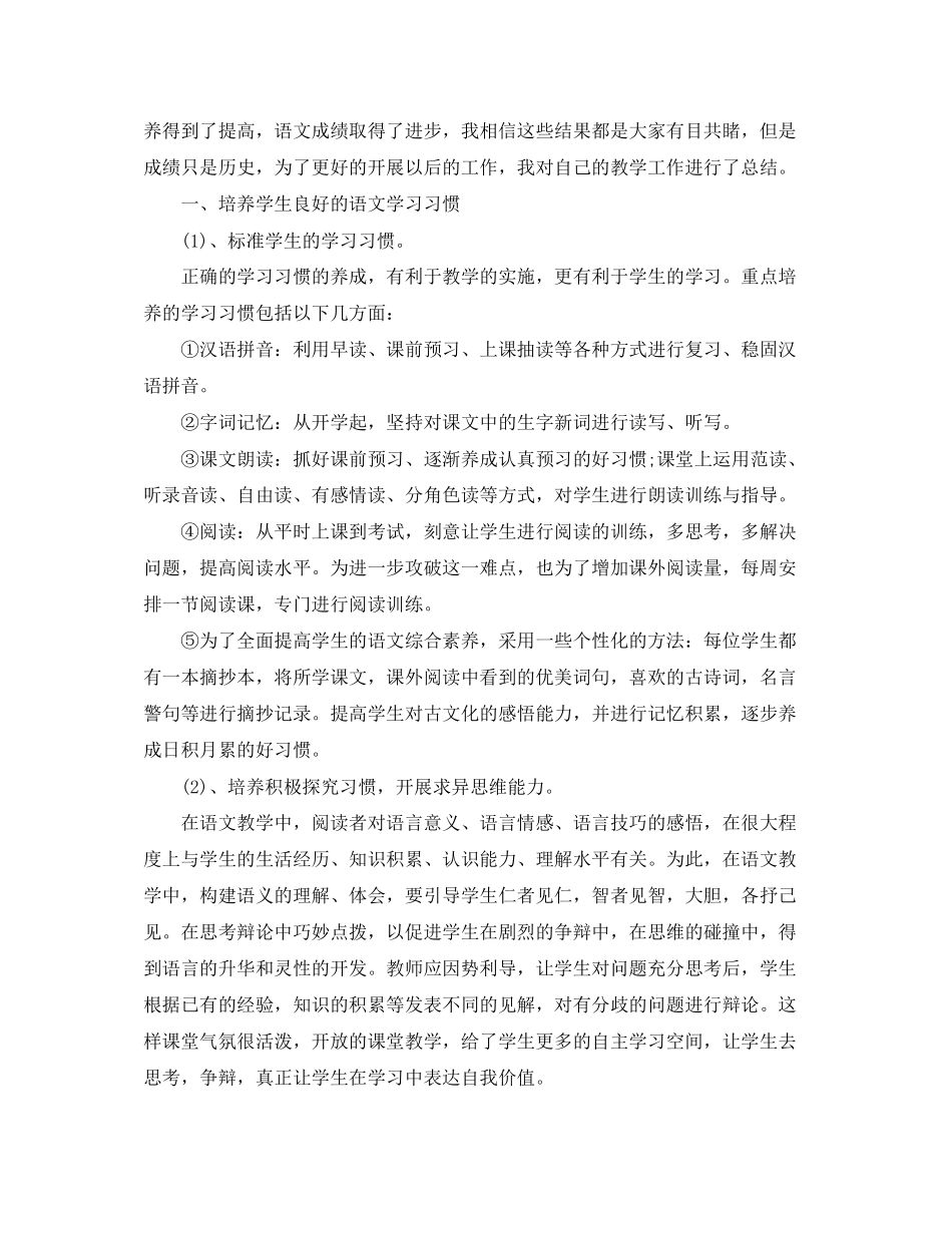 2023年四年级语文老师工作总结.docx_第3页