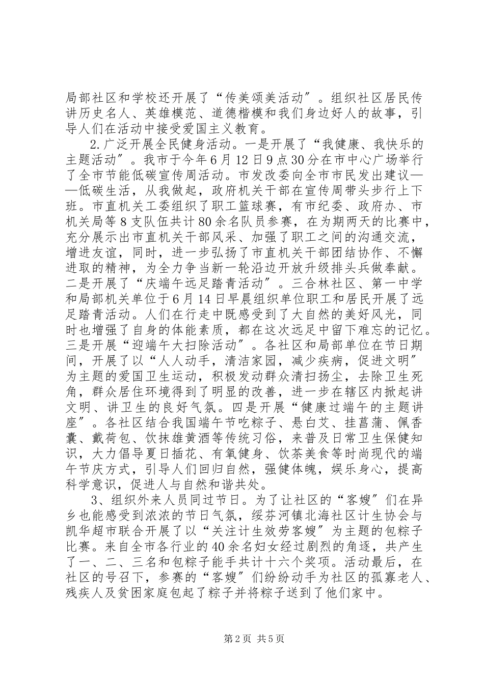 2023年xx市端午节主题活动总结.docx_第2页