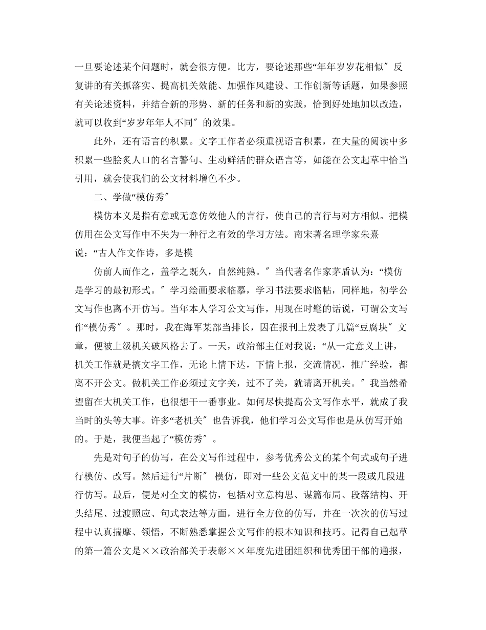 2023年教你文秘写作五大窍门.docx_第2页