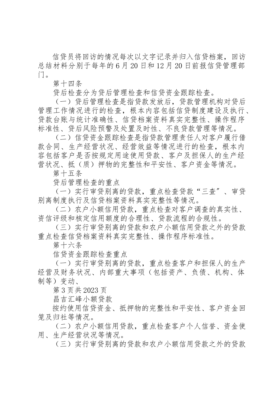 2023年贷后管理制度[1]新编.docx_第3页