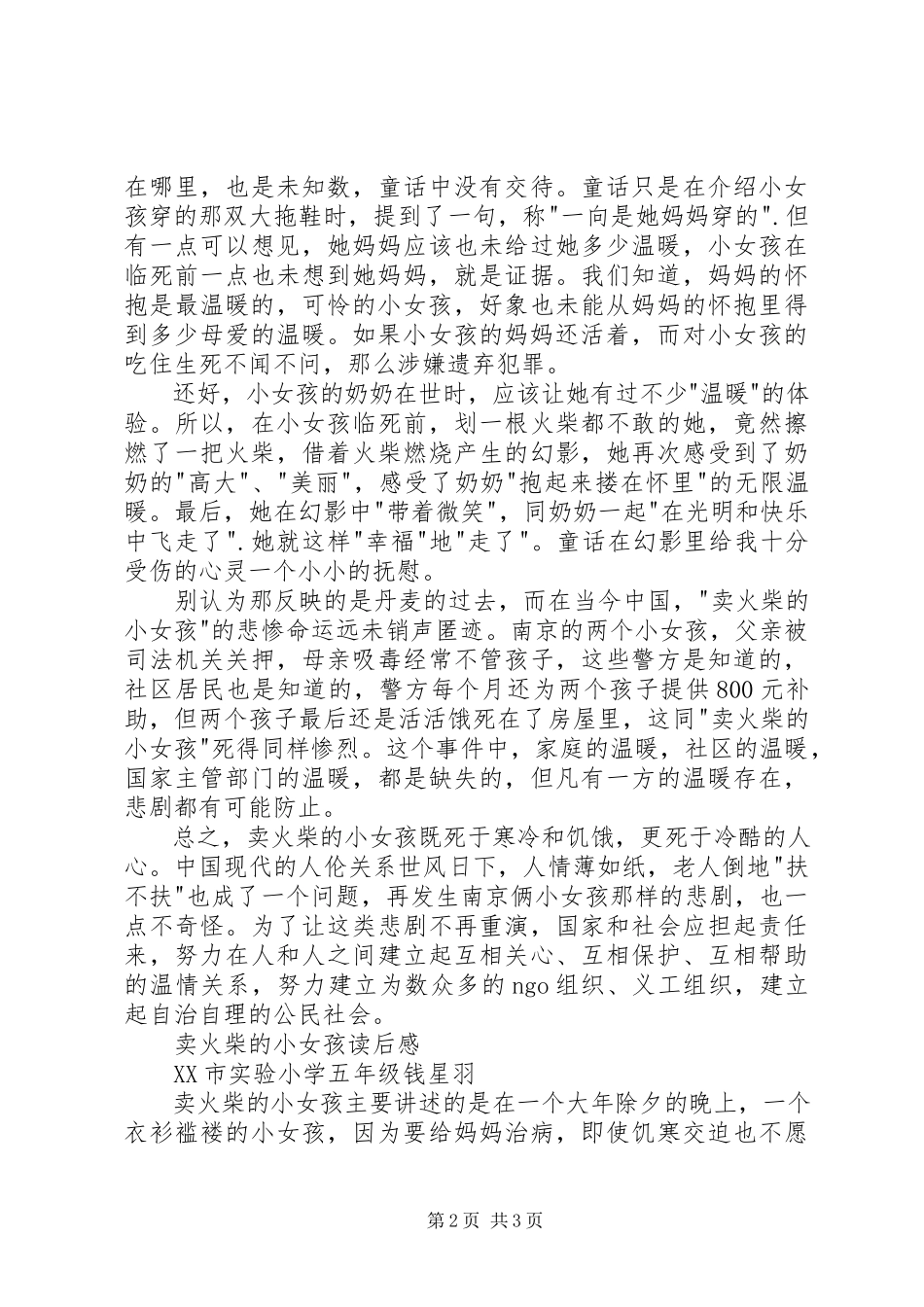 2023年《买火柴的小女孩》读后感2篇.docx_第2页