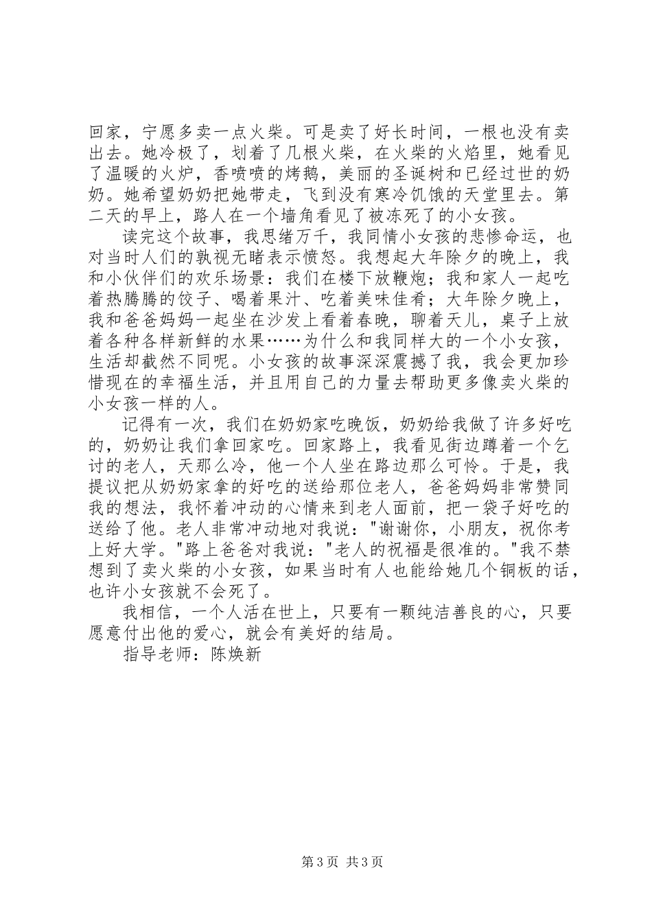 2023年《买火柴的小女孩》读后感2篇.docx_第3页