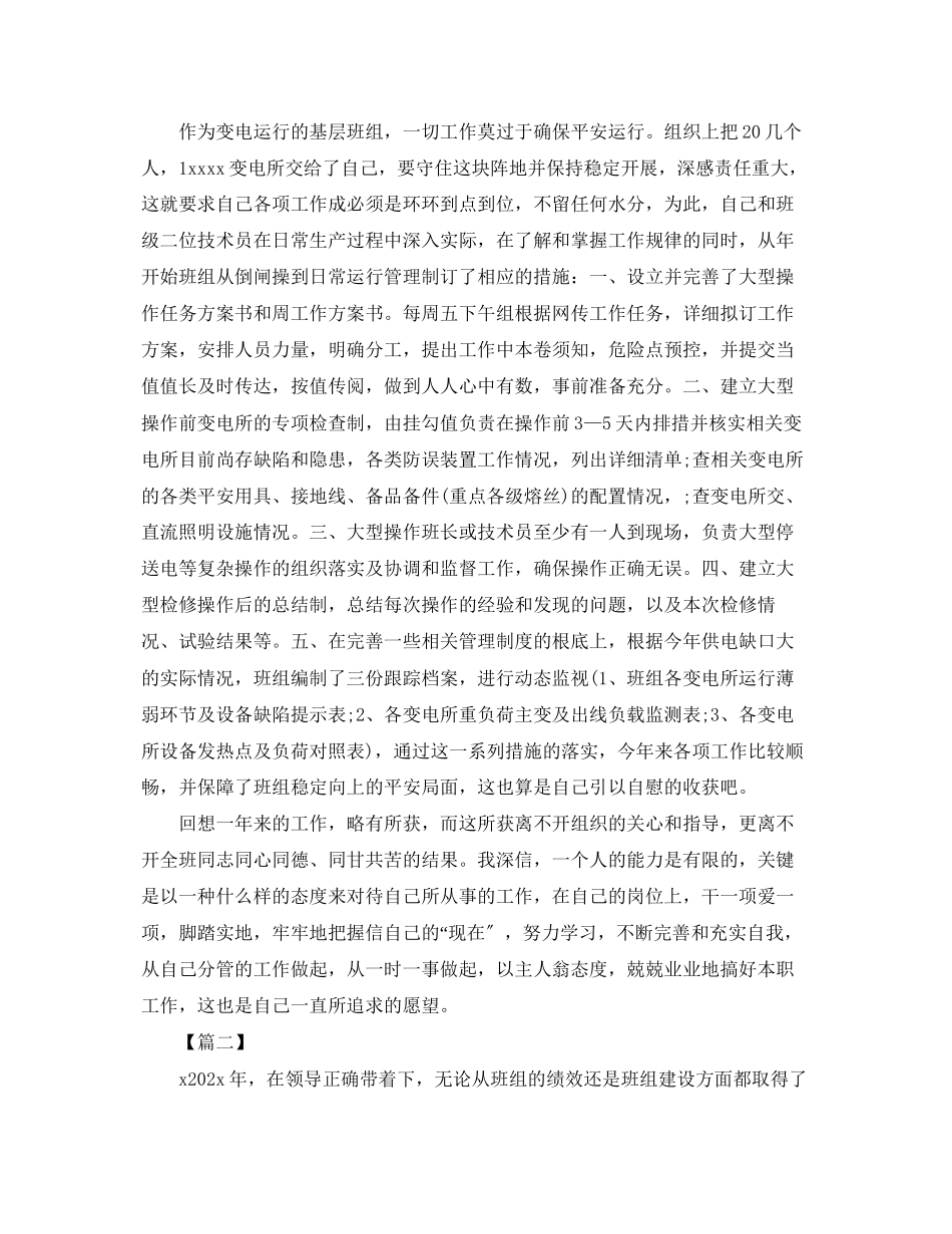 2023年班组长个人终总结格式.docx_第3页