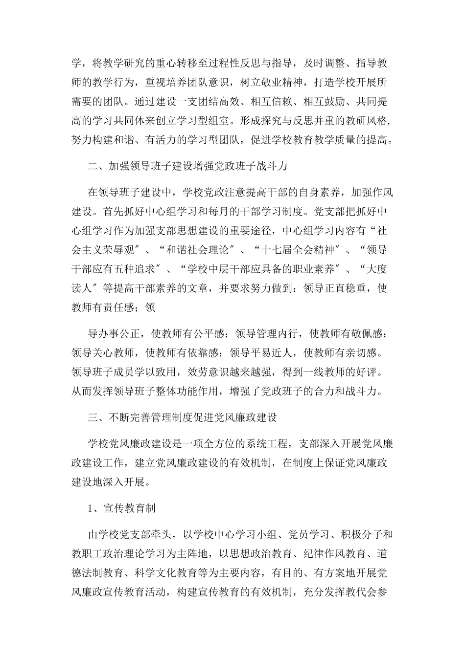 2023年学校基层党组织及领导班子建设工作总结.docx_第2页