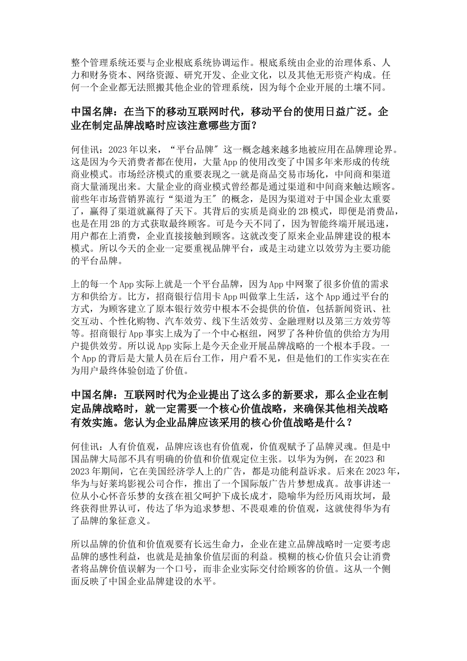 2023年何佳讯品牌战略助企业历久弥新.docx_第2页