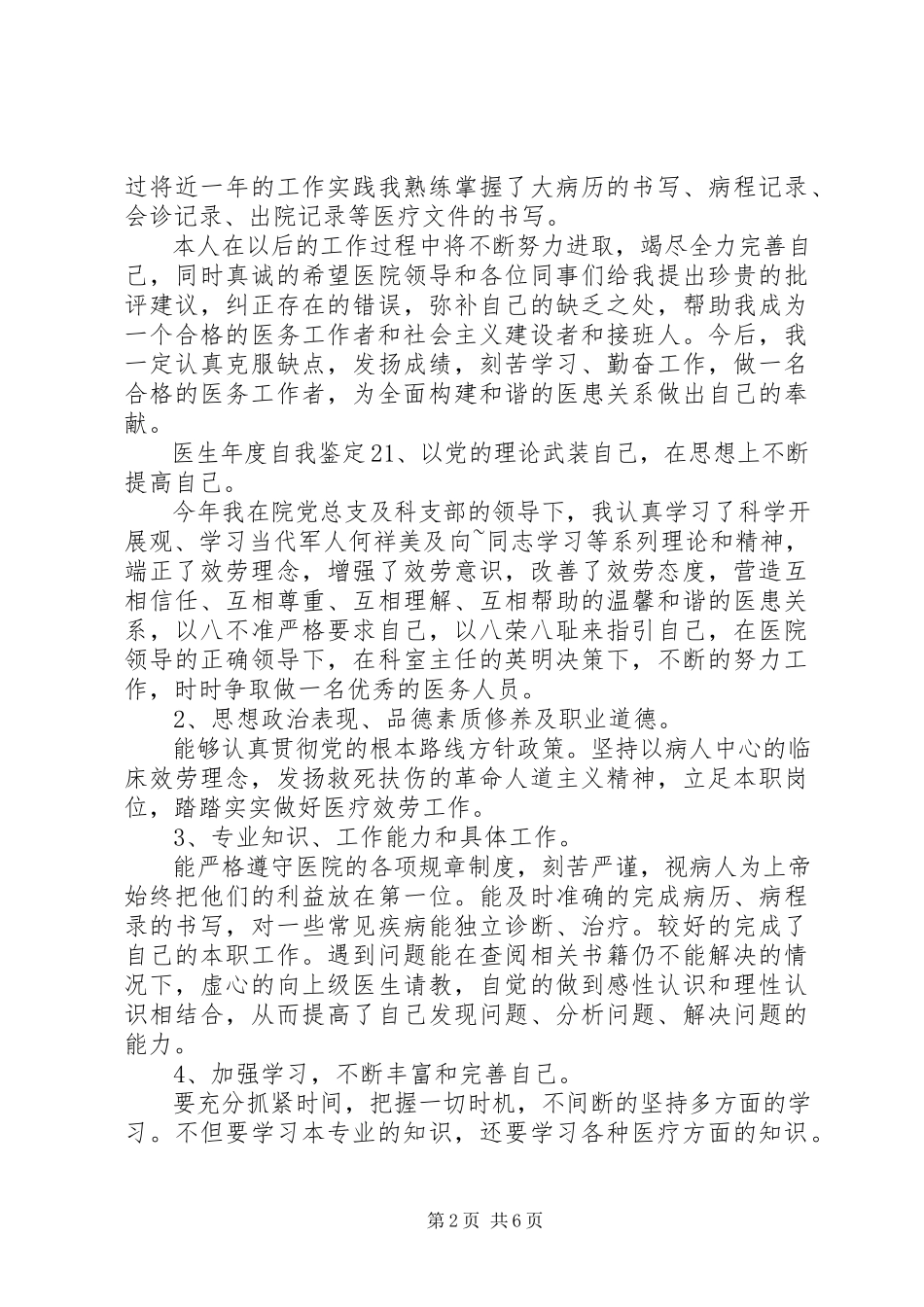 2023年医生年度自我鉴定五篇.docx_第2页