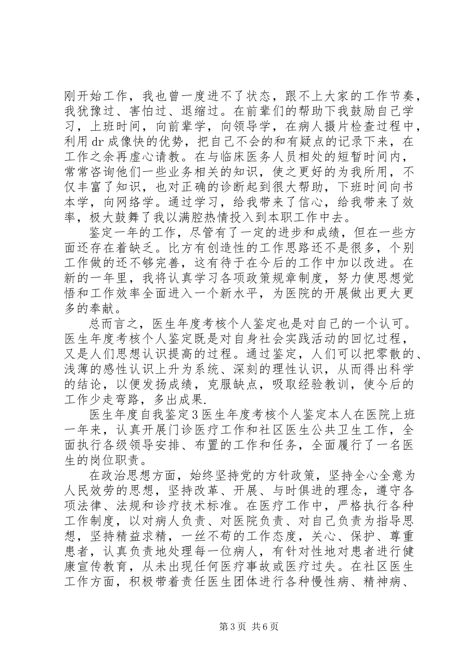 2023年医生年度自我鉴定五篇.docx_第3页