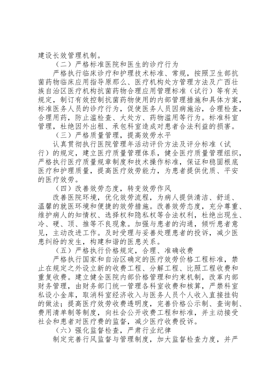 2023年创建医德医风示范医院活动方案 6新编.doc_第2页