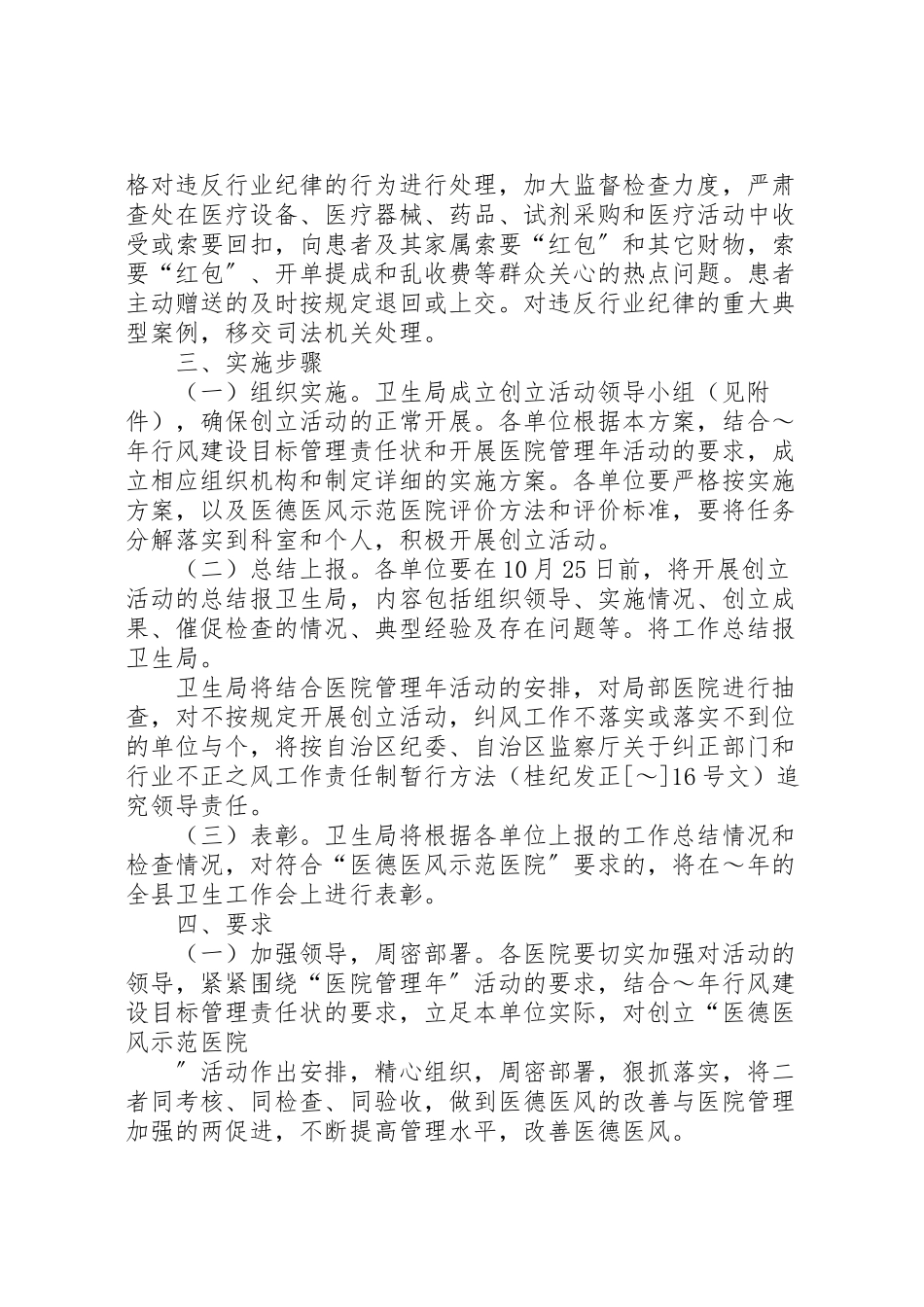 2023年创建医德医风示范医院活动方案 6新编.doc_第3页