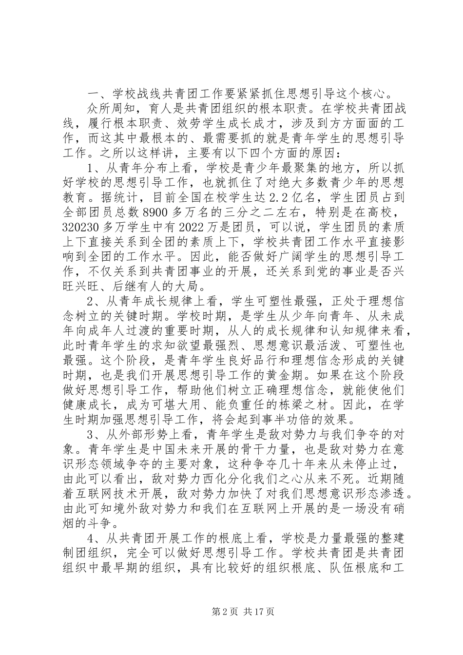 2023年省委领导高校共青团工作会议致辞.docx_第2页