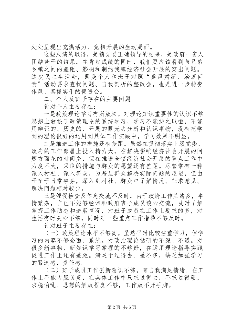 2023年乡镇整风肃纪工作汇报.docx_第2页