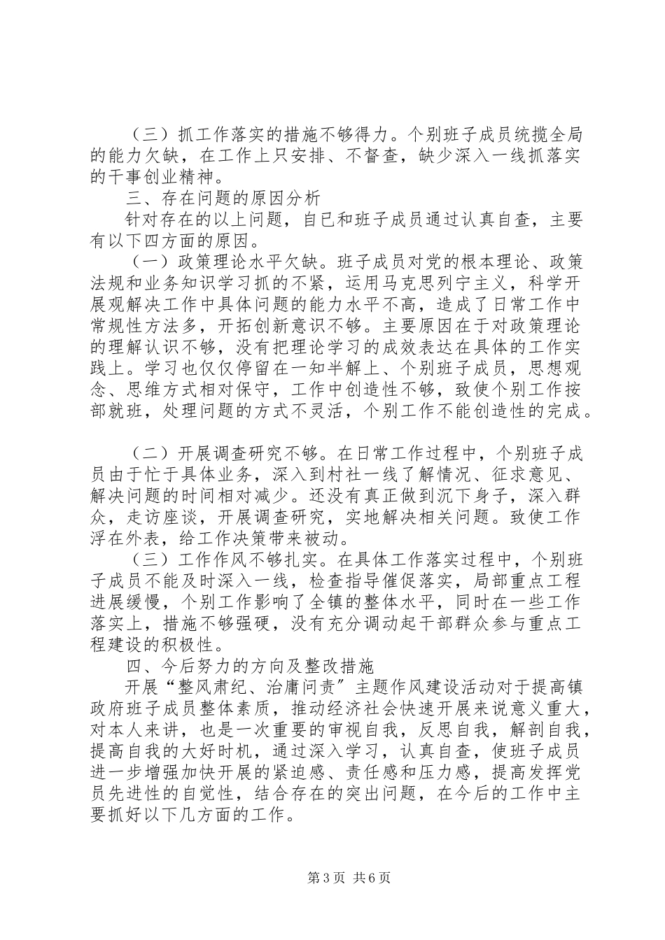 2023年乡镇整风肃纪工作汇报.docx_第3页