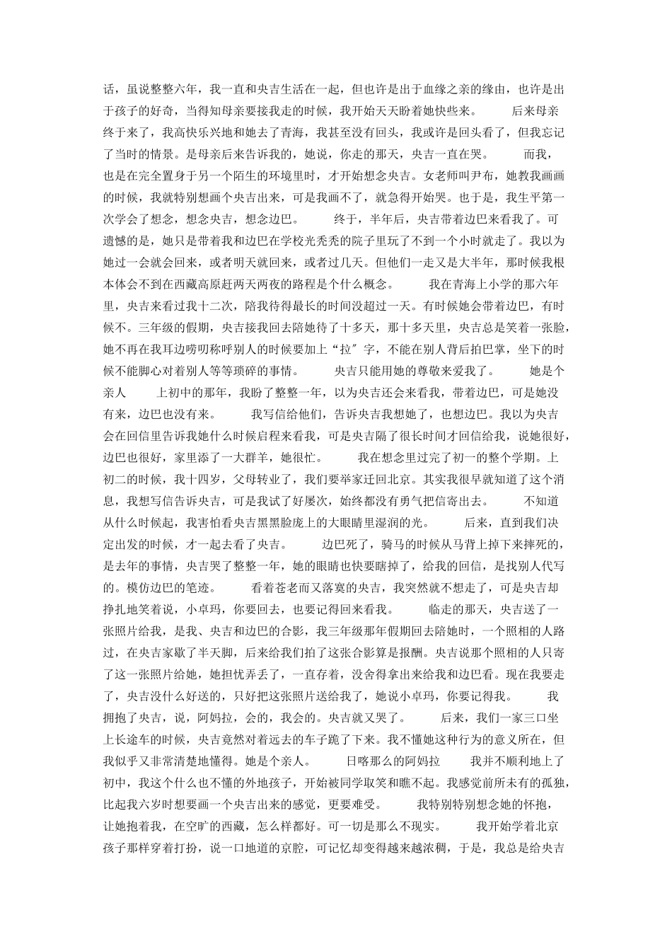 2023年永远的格桑梅朵永远的格桑梅朵稿件.docx_第2页