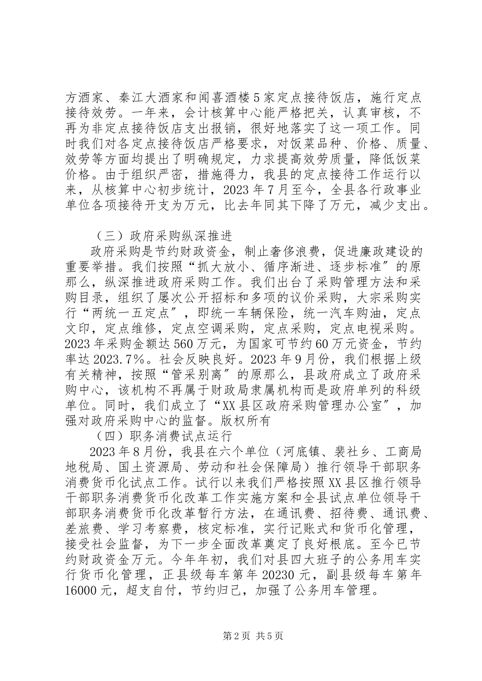 2023年县财政局局长在全县制止奢侈浪费会议上的致辞.docx_第2页