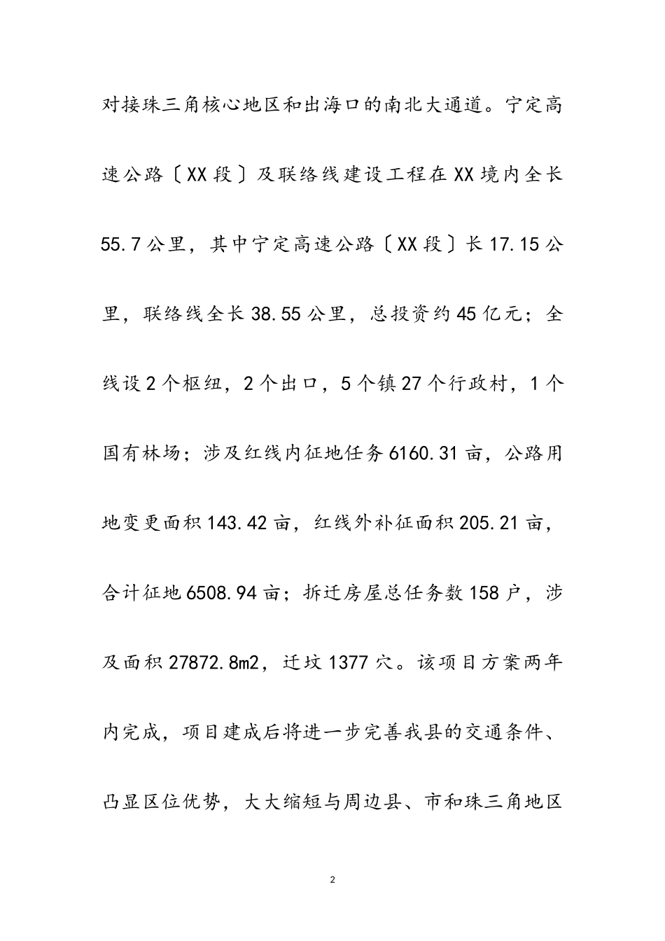 2023年在高速及联络线征地拆迁总结会讲话范文.doc_第2页