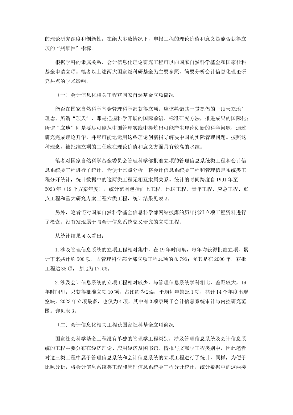 2023年会计信息化理论研究热点的回顾与思考.docx_第2页