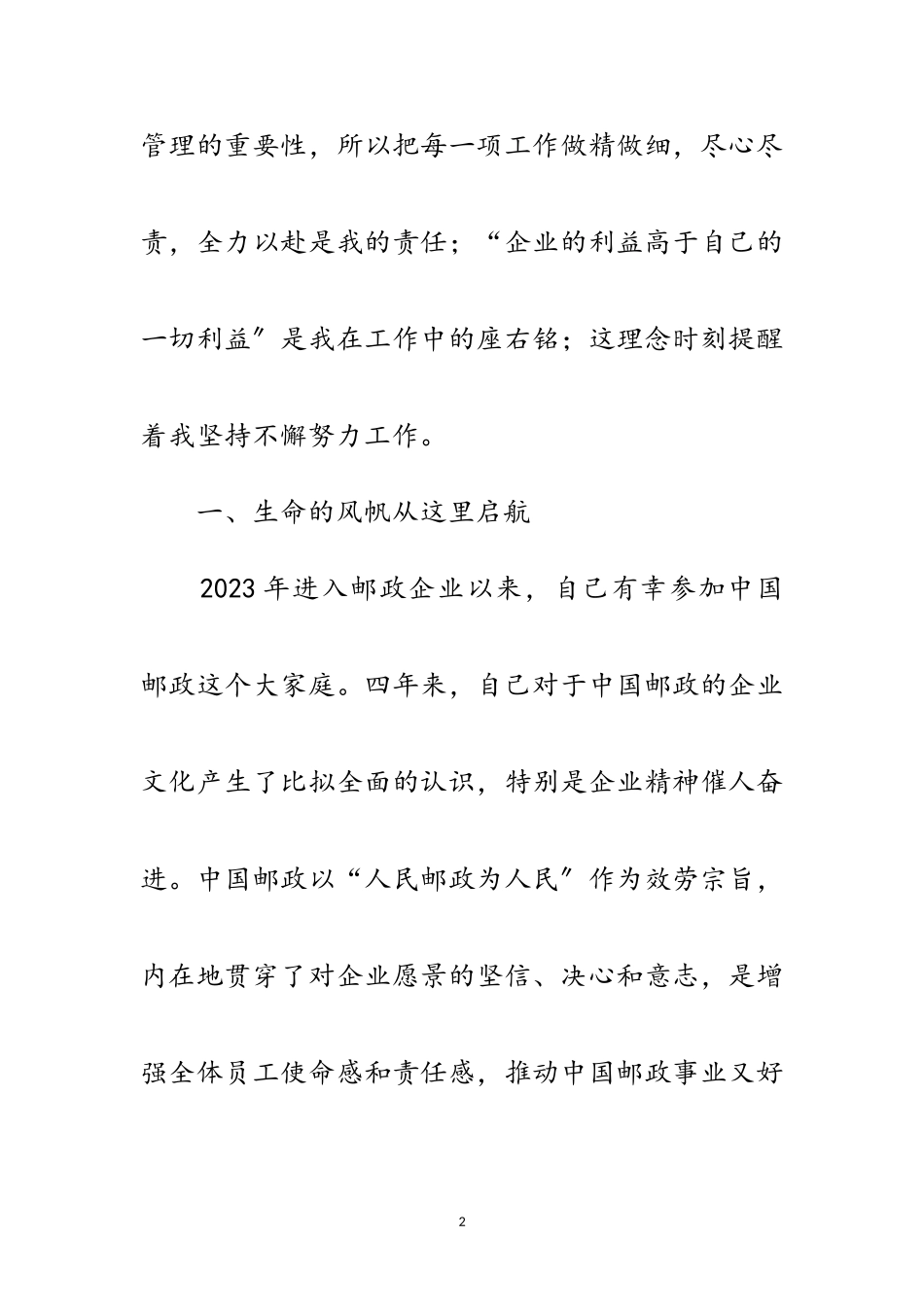 2023年邮政局局长个人事迹材料范文.doc_第2页